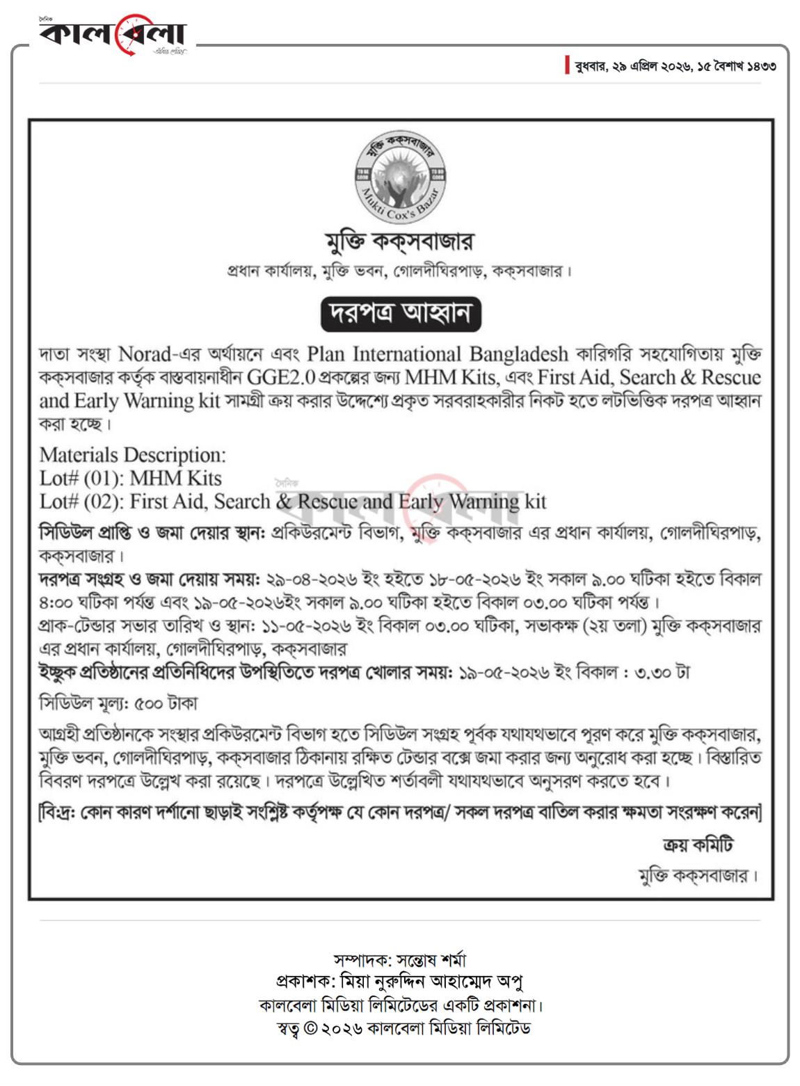 Tender Notice GGE 2.0